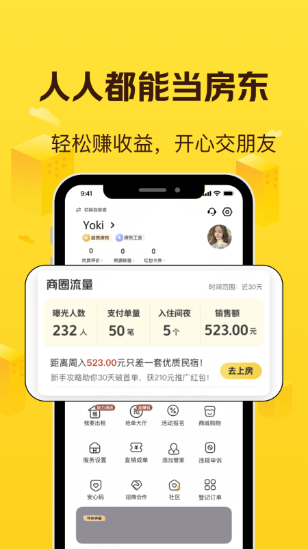 美团民宿app截图