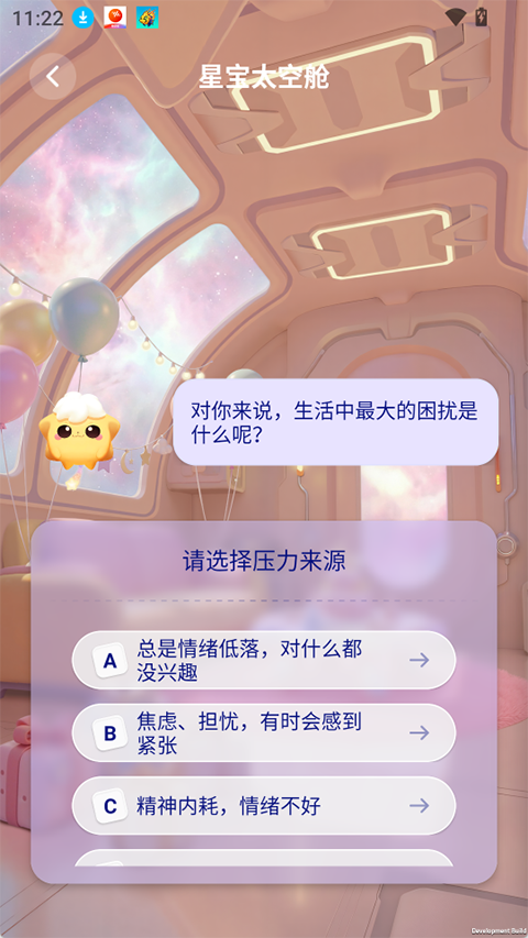 星云星空app截图