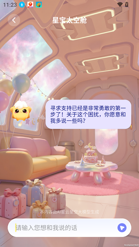 星云星空app截图