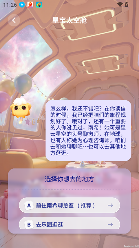 星云星空app截图