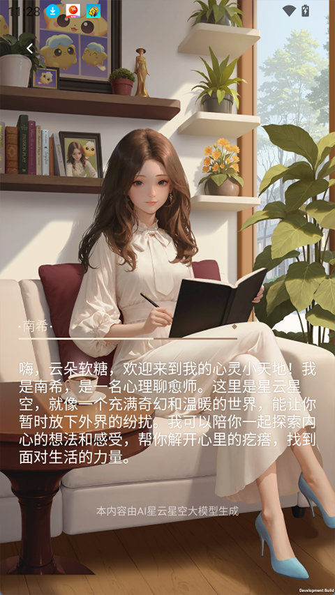 星云星空app截图