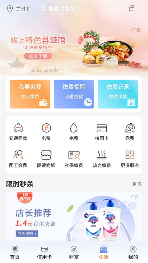 甘肃银行手机银行截图