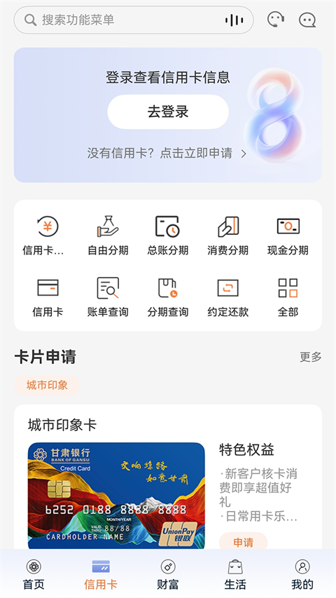 甘肃银行手机银行截图
