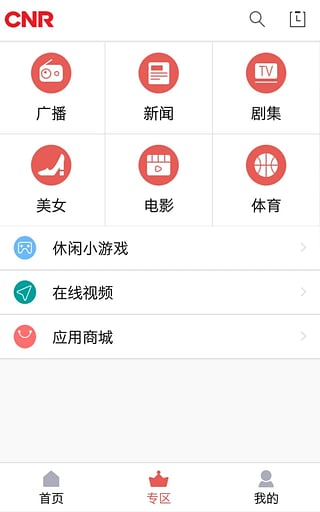 央广手机电视截图
