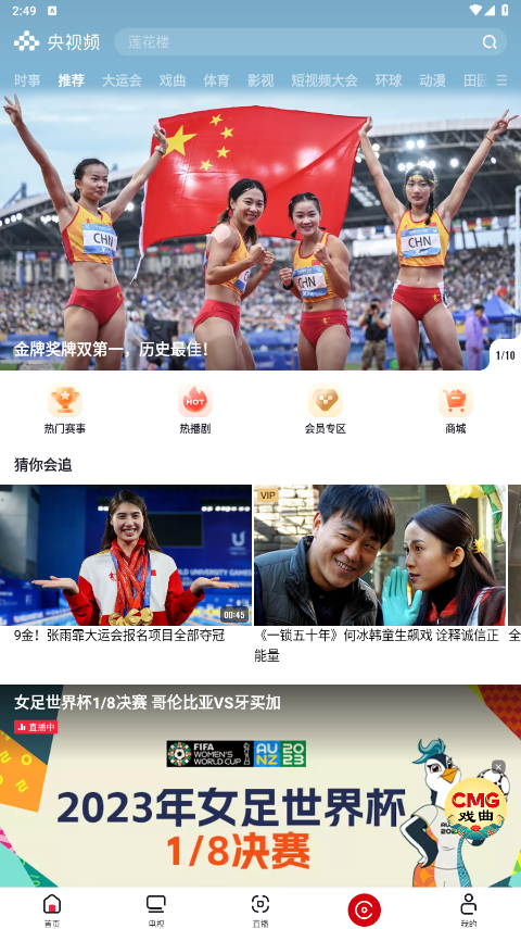 央视频体育赛事直播软件截图
