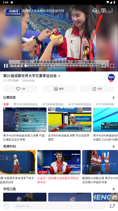 央视频体育赛事直播软件截图
