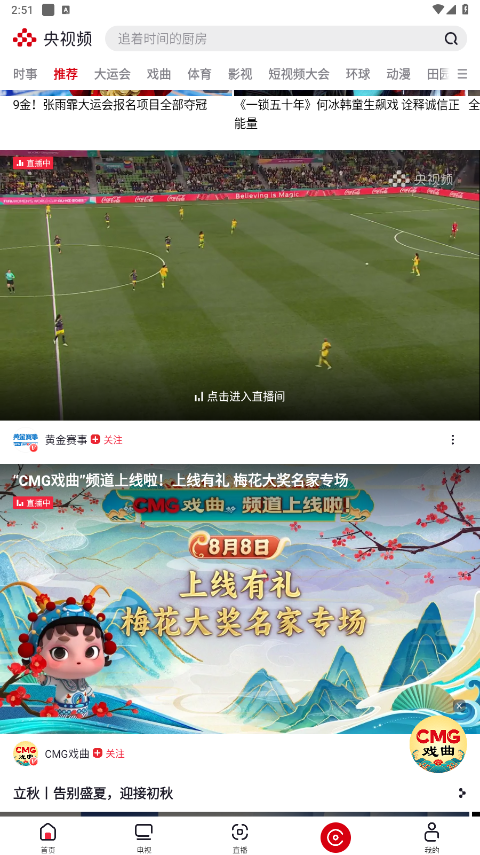 央视频体育赛事直播软件截图