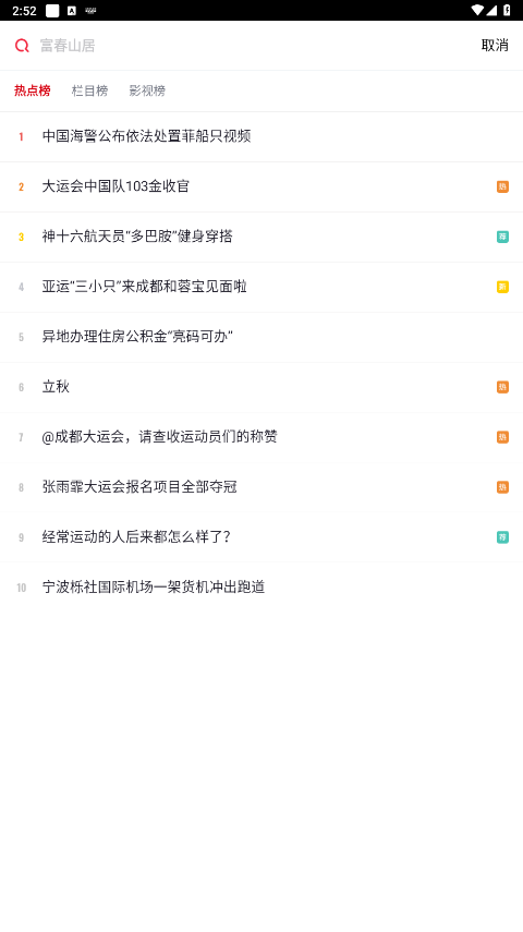 央视频体育赛事直播软件截图