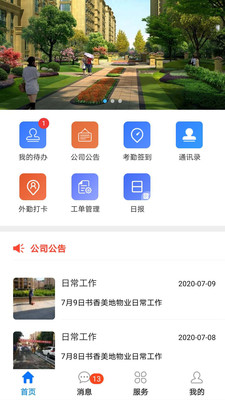 物业帮帮截图