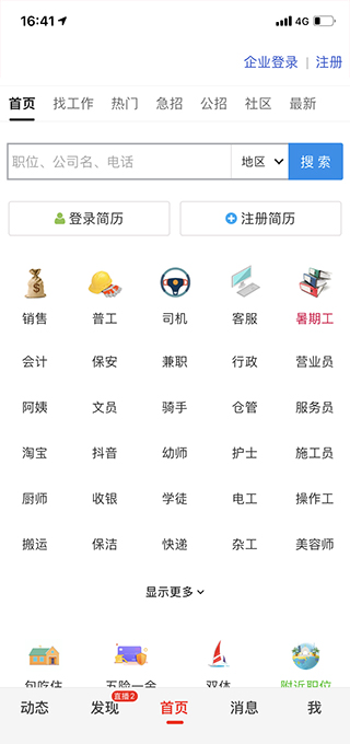 九一人才网手机版截图