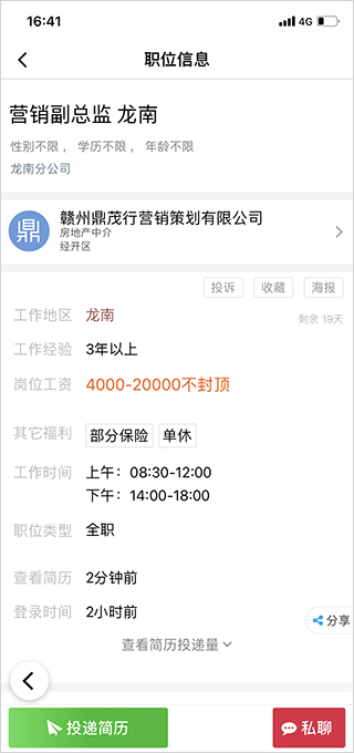 九一人才网手机版截图