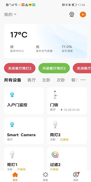 众冠智能截图