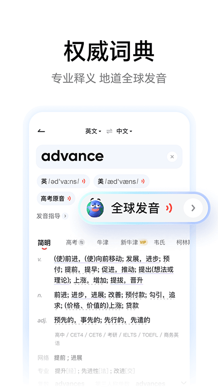 网易有道词典app截图