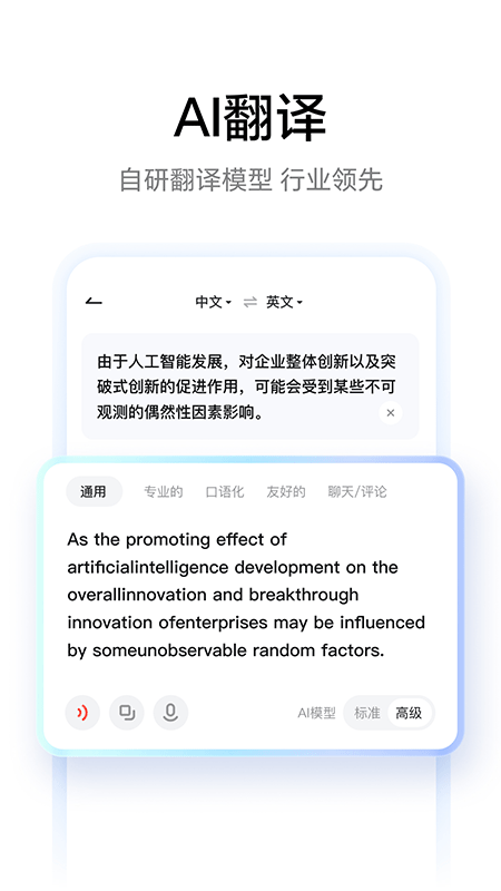 网易有道词典app截图