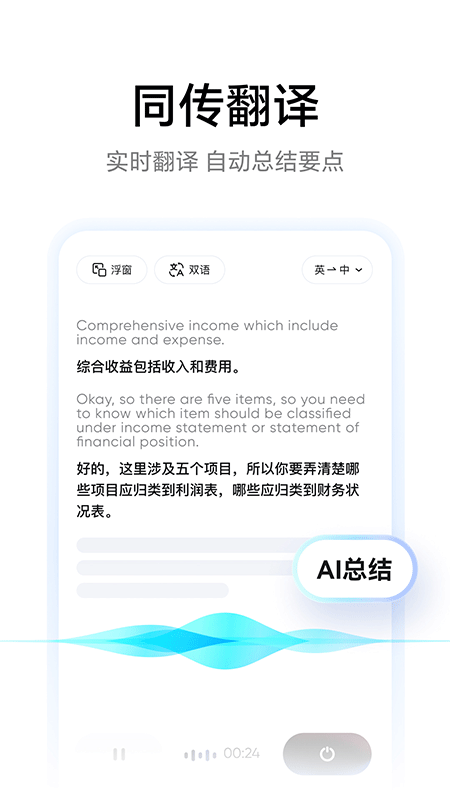 网易有道词典app截图