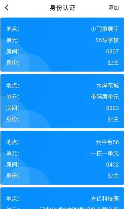 小门童(蓝牙智能门禁服务系统)截图