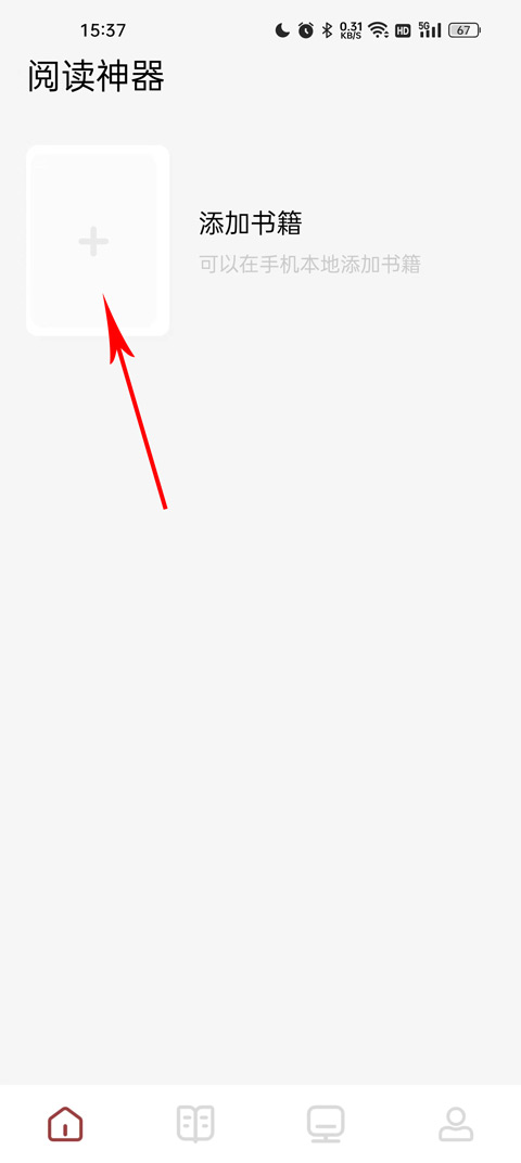 看书神器app截图
