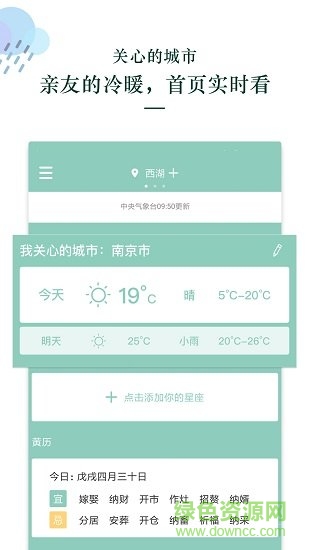 每日天气专家截图