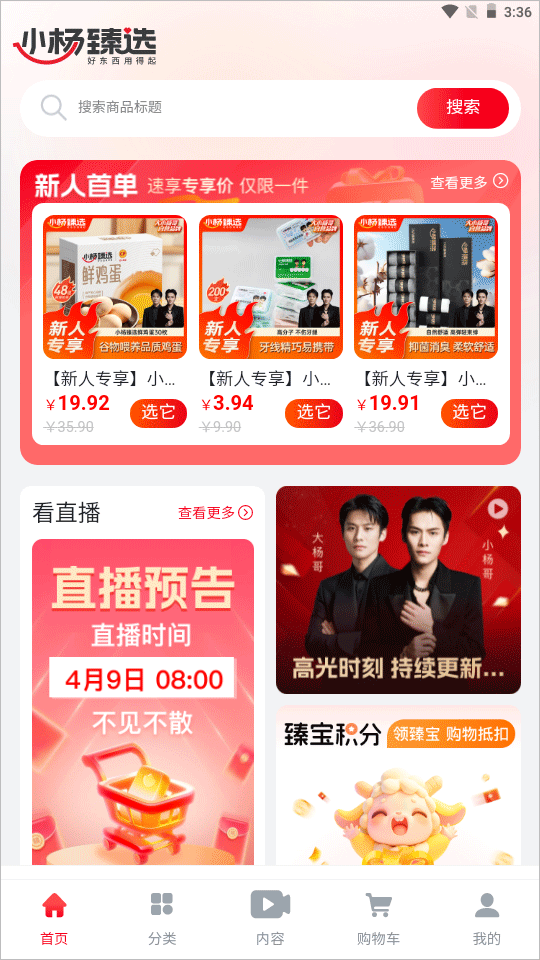 小杨臻选app官方版截图0