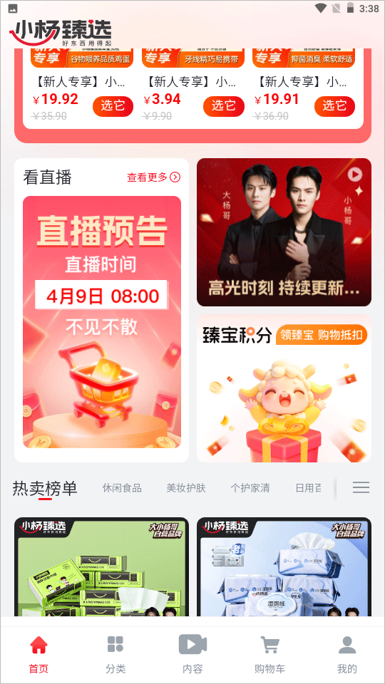 小杨臻选app官方版截图1