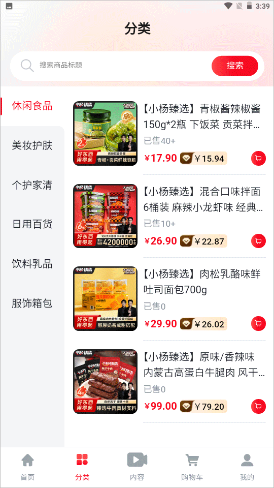 小杨臻选app官方版截图2