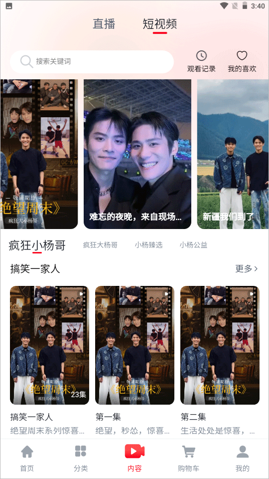 小杨臻选app官方版截图3