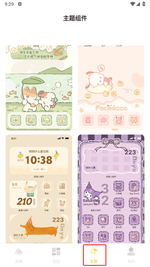 多多主题壁纸app截图