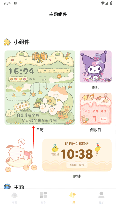 多多主题壁纸app截图
