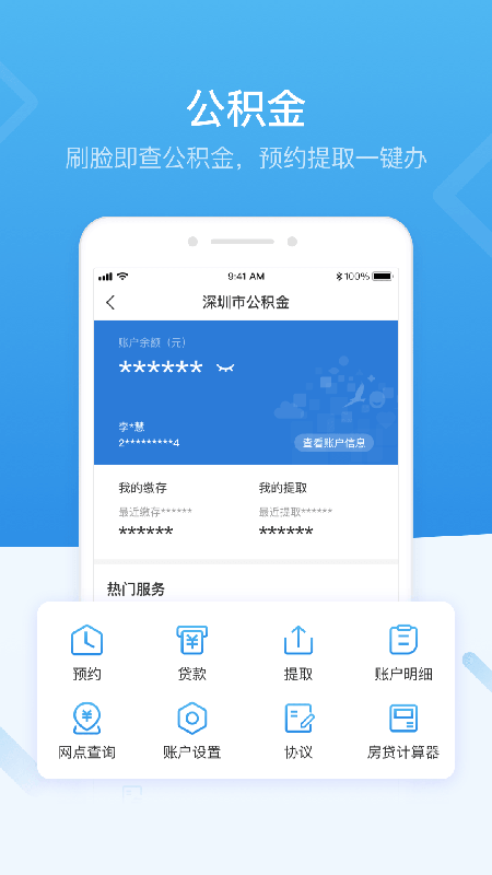 i深圳app截图