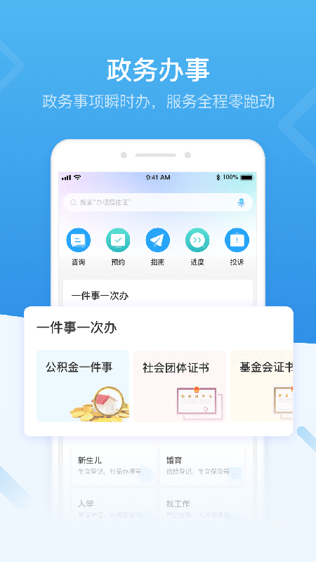 i深圳app截图