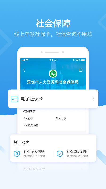i深圳app截图