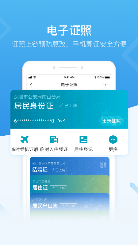 i深圳app截图