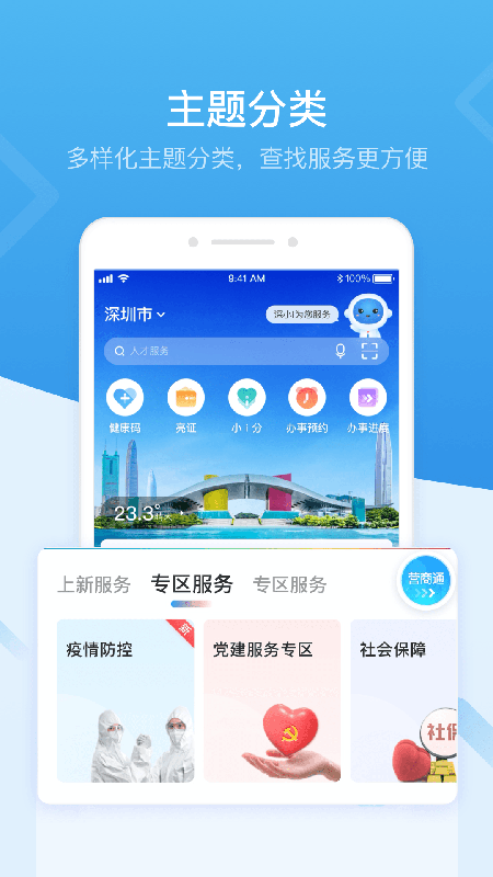 i深圳app截图