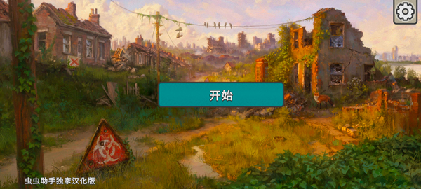 劫后公司手游截图