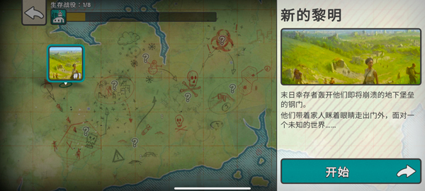 劫后公司手游截图
