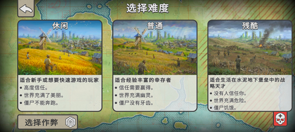 劫后公司手游截图