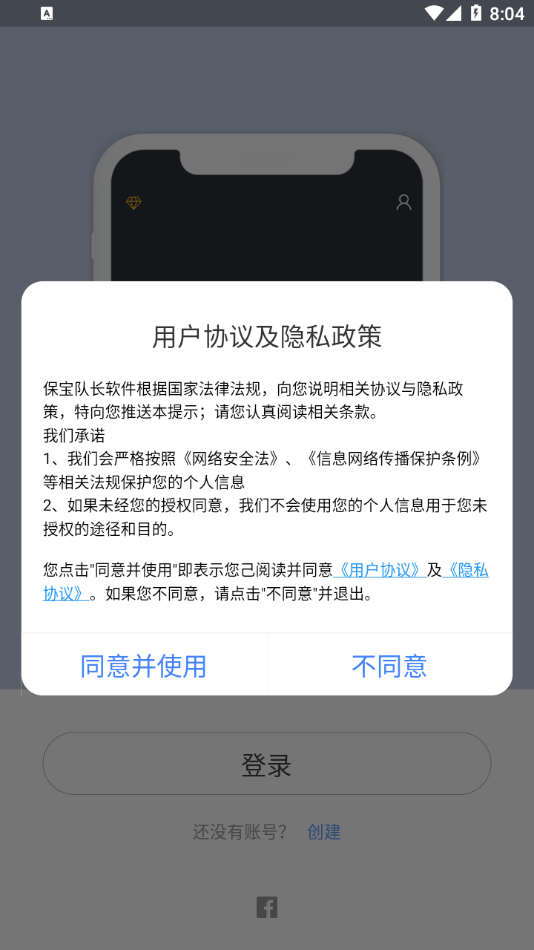 保宝截图0