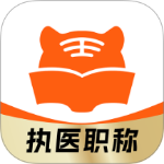 阿虎医考app