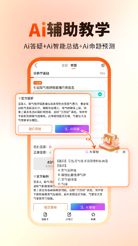 阿虎医考app截图