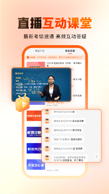 阿虎医考app截图