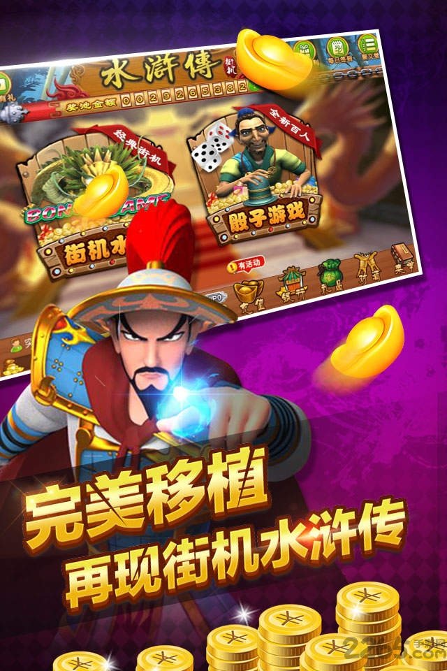 电玩城水浒传游戏大厅正版截图0