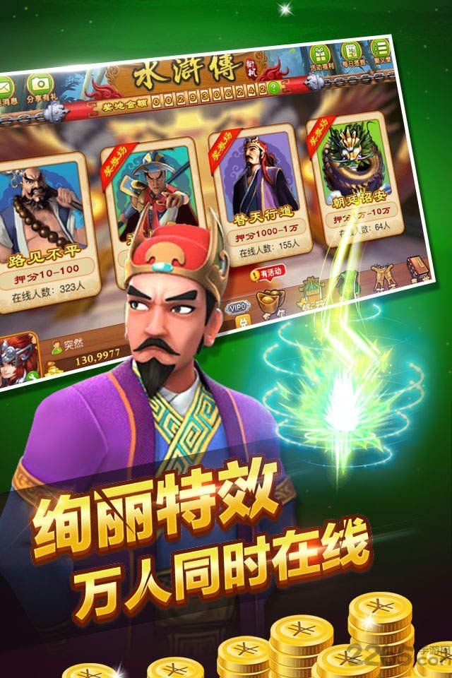 电玩城水浒传游戏大厅正版截图1