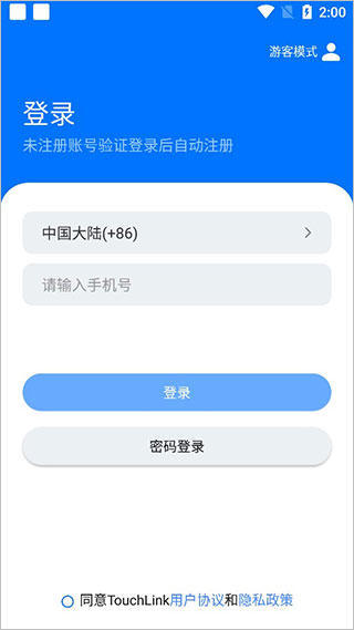 TouchLink app截图