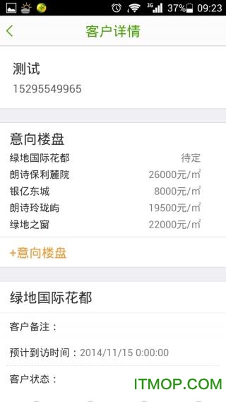 新房线经纪人截图0