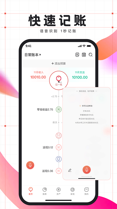 有鱼记账app截图
