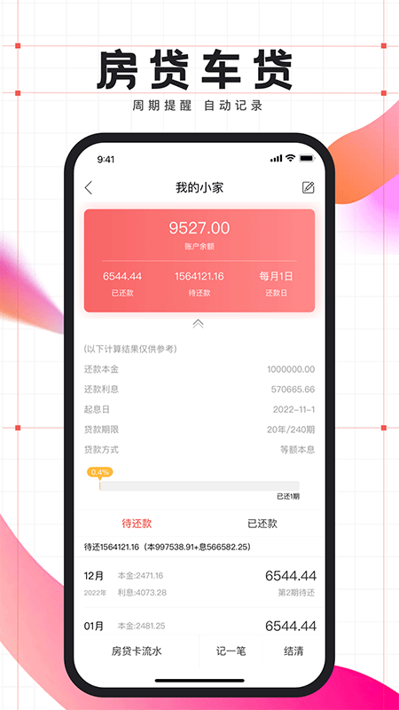 有鱼记账app截图