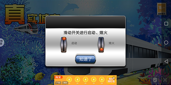 真实城市火车驾驶官方版截图