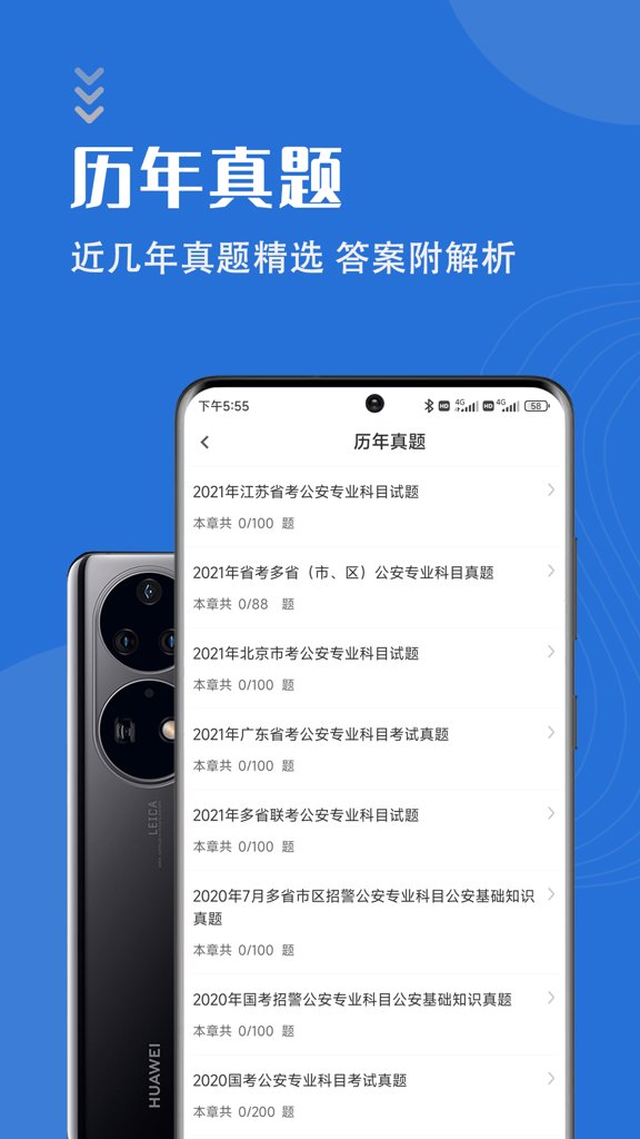 公安基础知识智题库截图0