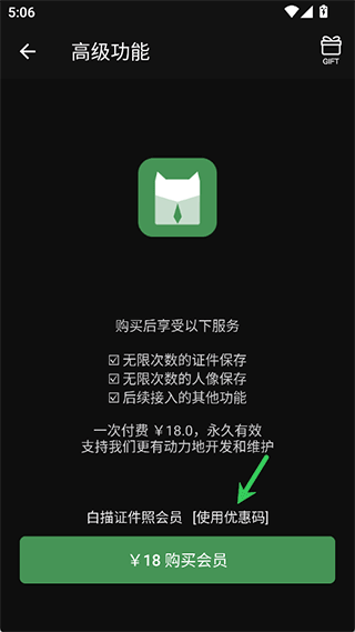 白描证件照app截图