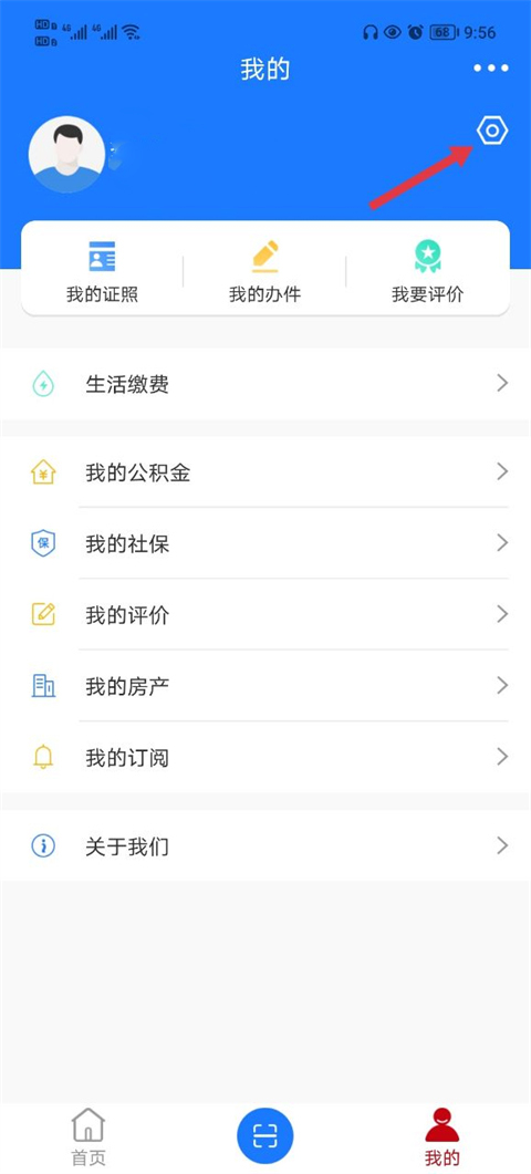 豫事办最新版截图